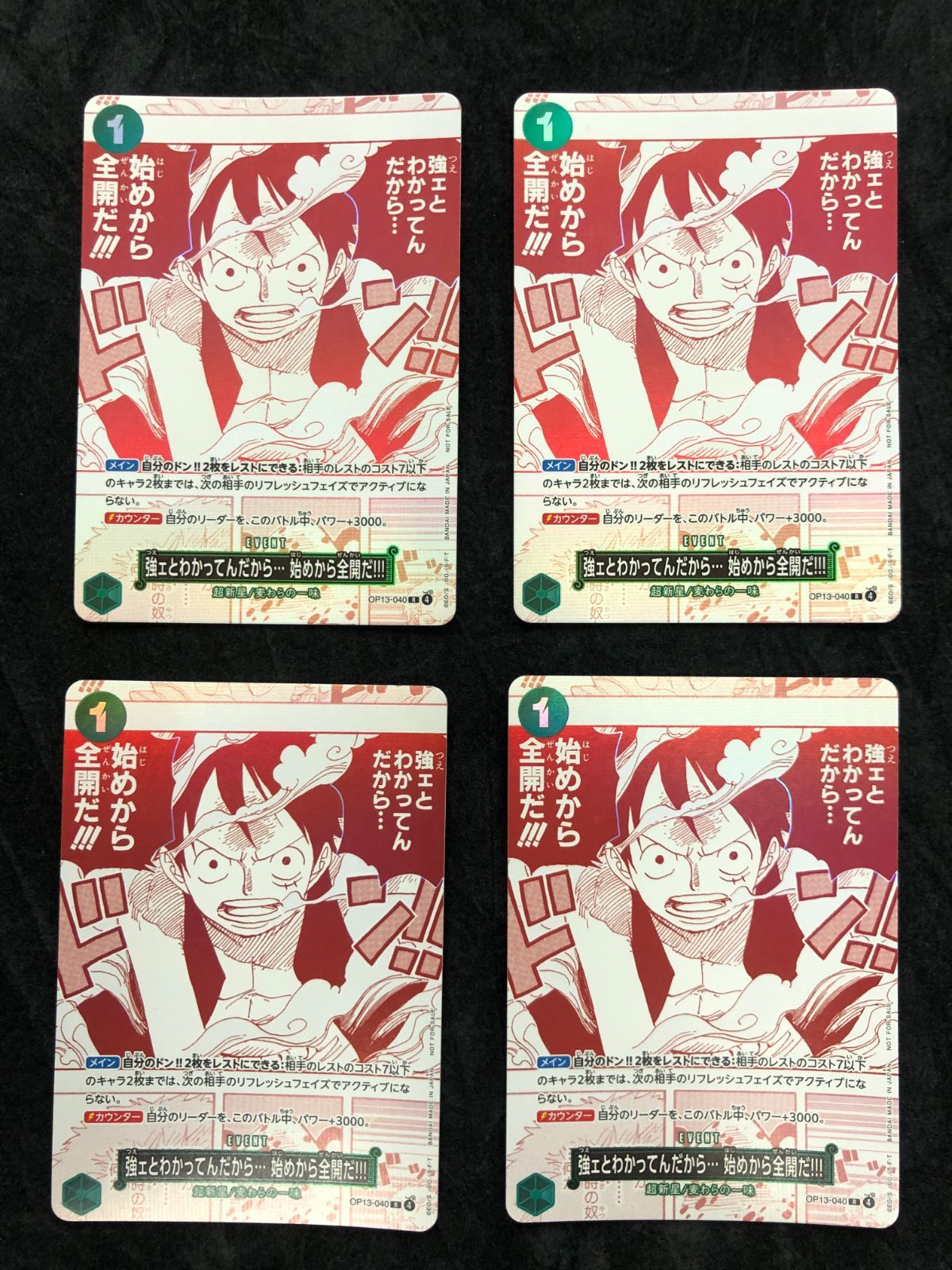ワンピースカード 強ェとわかってんだから… 始めから全開だ!!! R