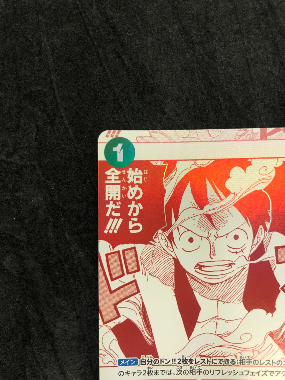 ワンピースカード 強ェとわかってんだから… 始めから全開だ!!! R