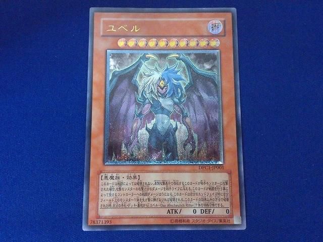 状態B トレカ 遊戯王 DPC1-JP001 ユベル アルティメット - メルカリ