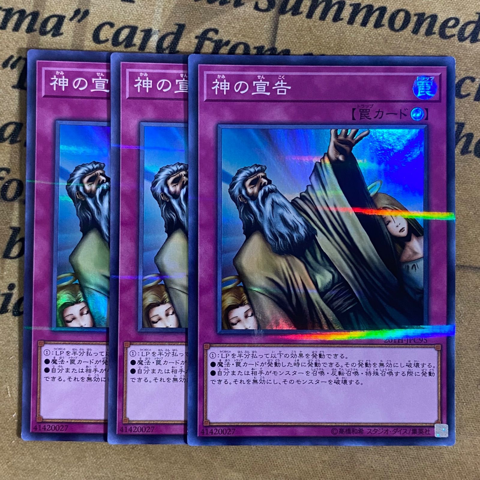 神の宣告 20TH スーパーパラレル スーパラ【遊戯王 本格構築