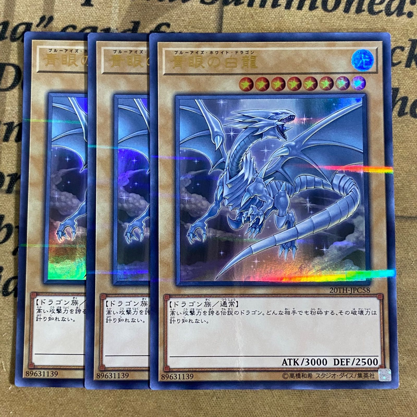 青眼の白龍 ウルパラ ウルトラパラレル 20TH-JPC58【遊戯王 本格構築