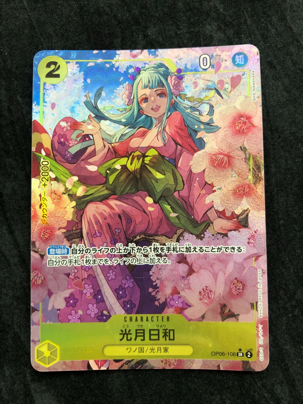 光月日和　パラレル　4枚セット　ワンピースカード　OP06 ワンピースカード 光月日和 SR パラレル OP06-106 『ONE PIECE CARD