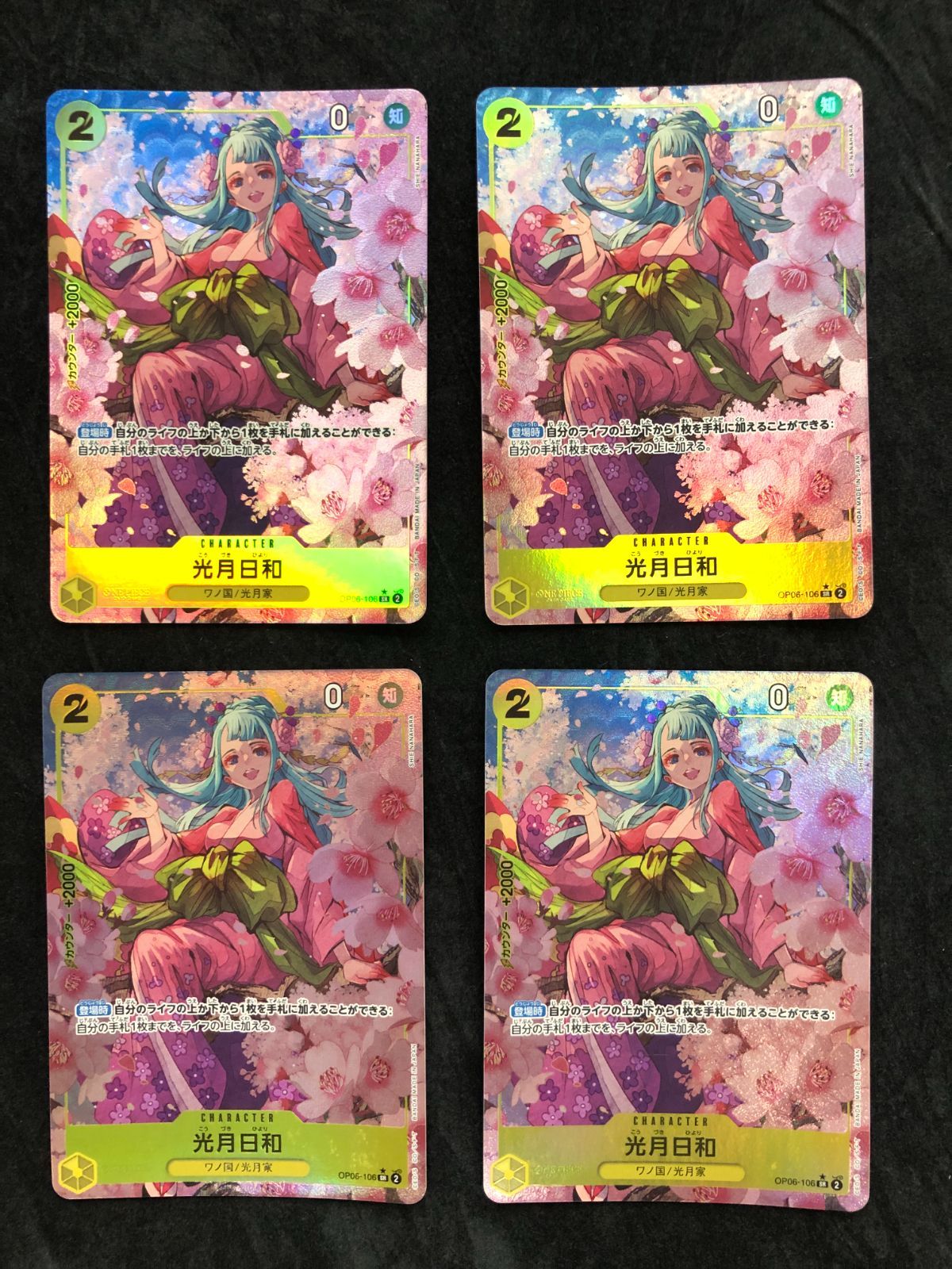 ワンピースカード 光月日和 SR パラレル OP06-106 『ONE PIECE CARD