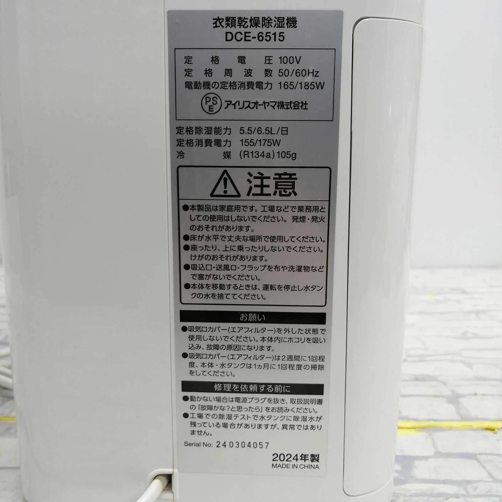 動作品】アイリスオーヤマ 除湿機 DCE-6515 M2438-hhr2y - メルカリ