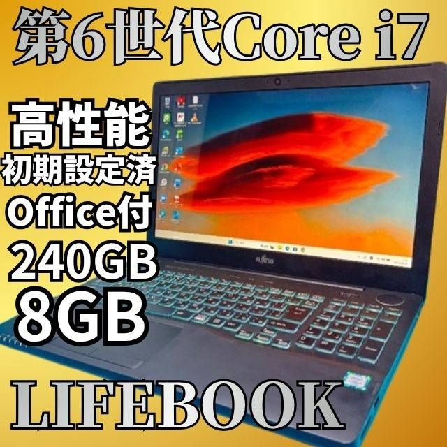 クリーニング済★第7世代 LIFEBOOK Core i7 Windows11 SSD240GB メモリ8GB Office付 Webカメラ DVD