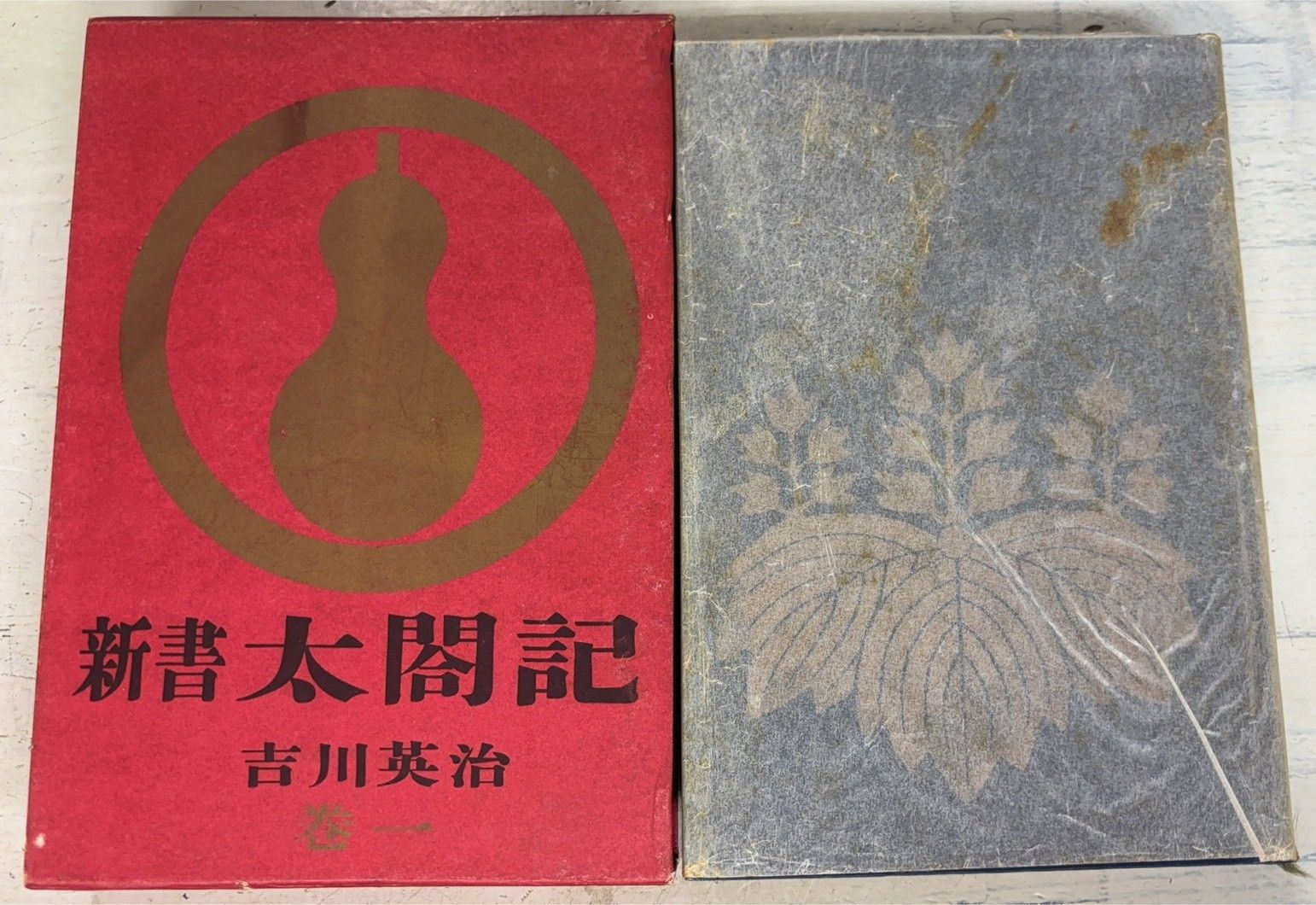 新書太閤記　全12冊セット＊吉川英治＊読売新聞社　　#画文堂 新書 太閤記 吉川英治 全12巻セット 新書 太閤記 全12巻揃
