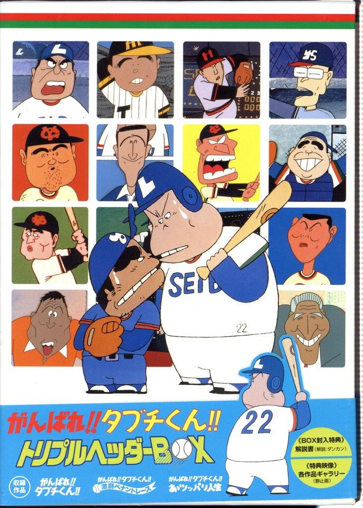 アニメDVD がんばれ!!タブチくん!! トリプルヘッダーBOX