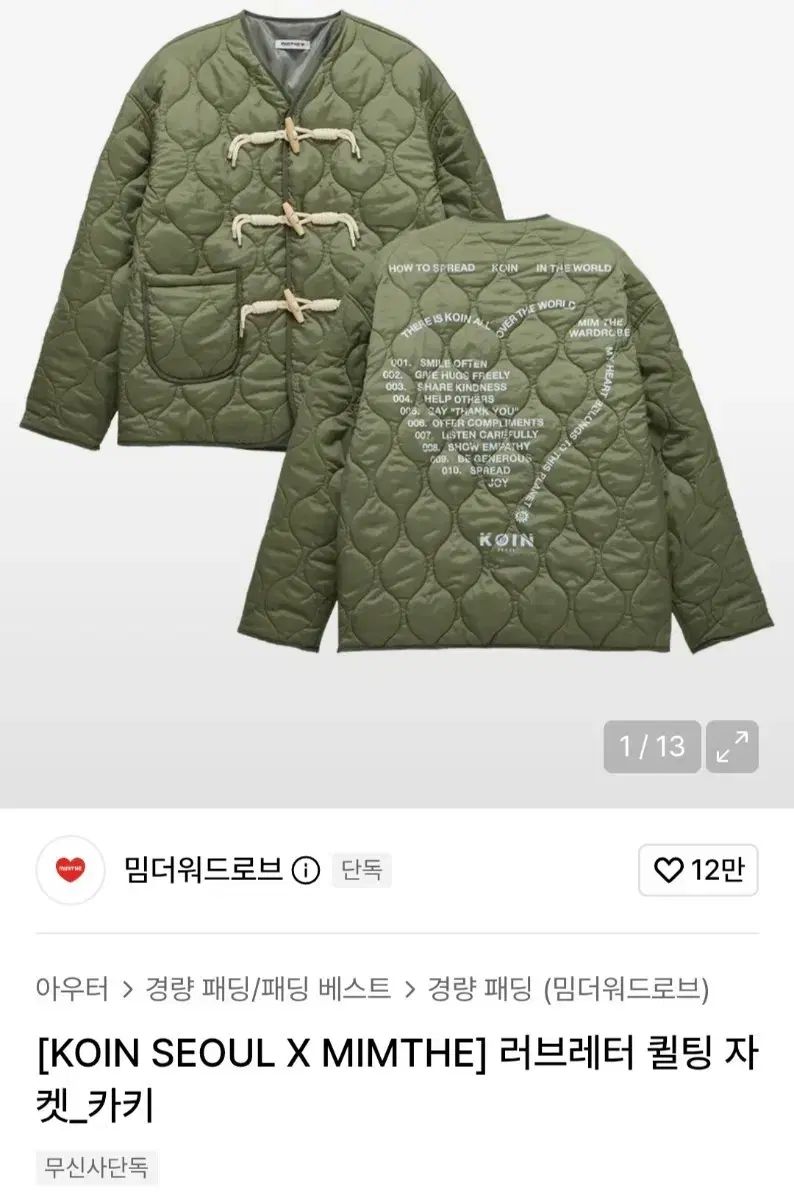 KOIN SEOUL X MIMTHE Love&Letter キルティング ジャケット カーキ