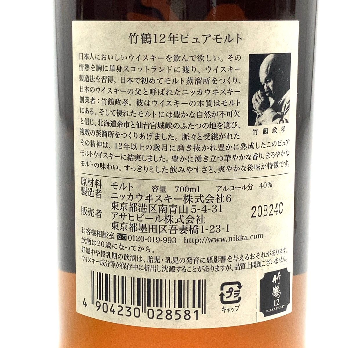 東京都内限定】竹鶴12年 ピュアモルト 丸瓶 700ml - メルカリ