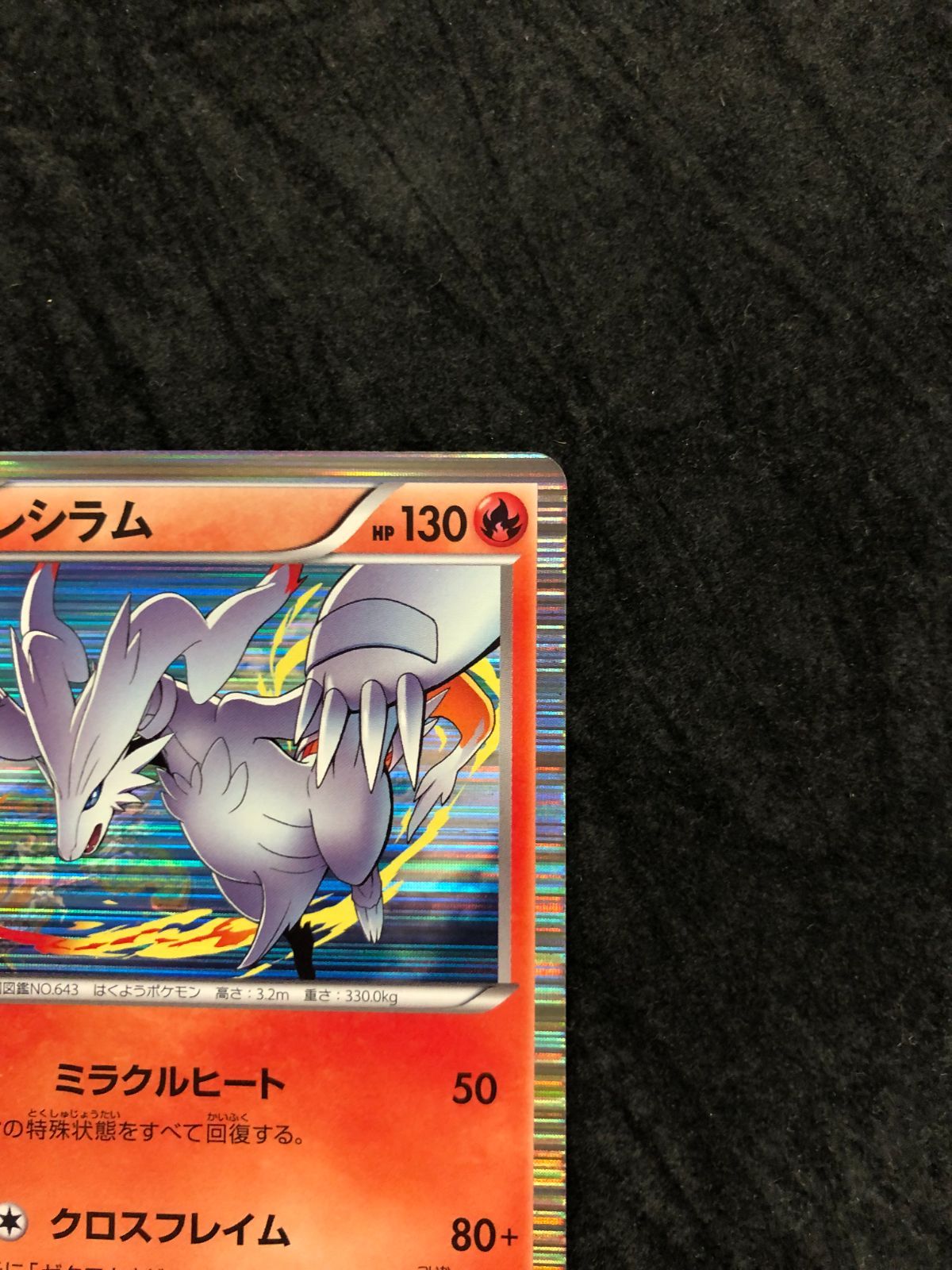 ポケモンカード レシラム R BW8 008/051 「ライデンナックル」 - メルカリ