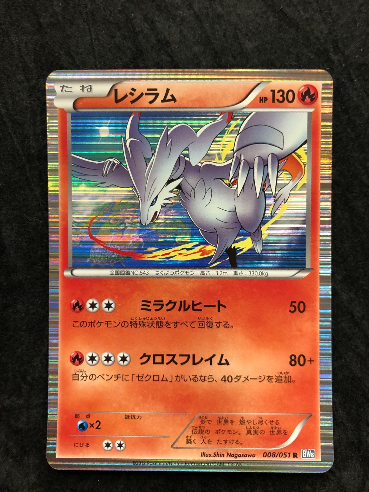 【極美品】レシラム U BW8 ライデンナックル 008/051 ポケモンカード レシラム R BW8 008/051 「ライデンナックル」 - メルカリ