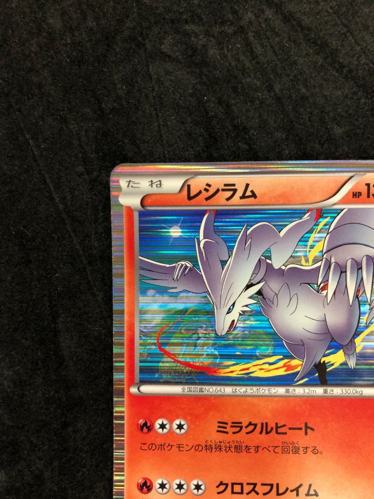 ポケモンカード レシラム R BW8 008/051 「ライデンナックル」 - メルカリ
