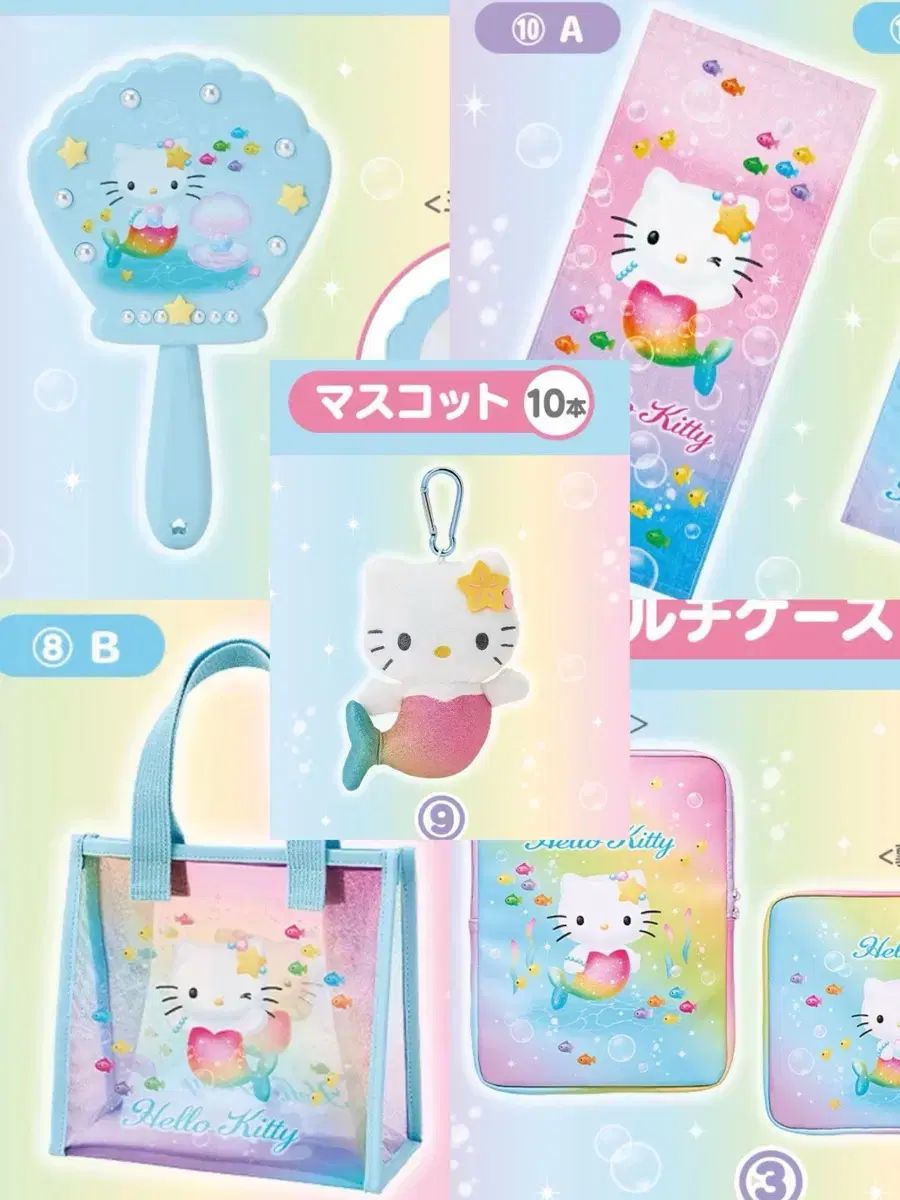 サンリオ ハローキティ マーメイド クージー 3等 4等 8等 9等 10等 セット