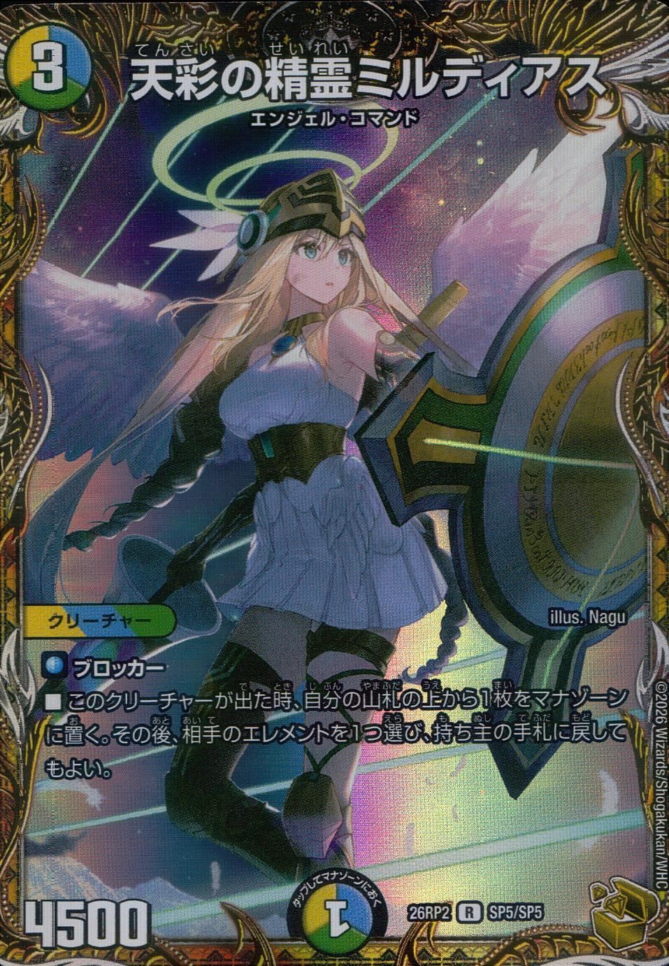 26RP2RSP5/SP5 天彩の精霊ミルディアス 金トレジャー - メルカリ