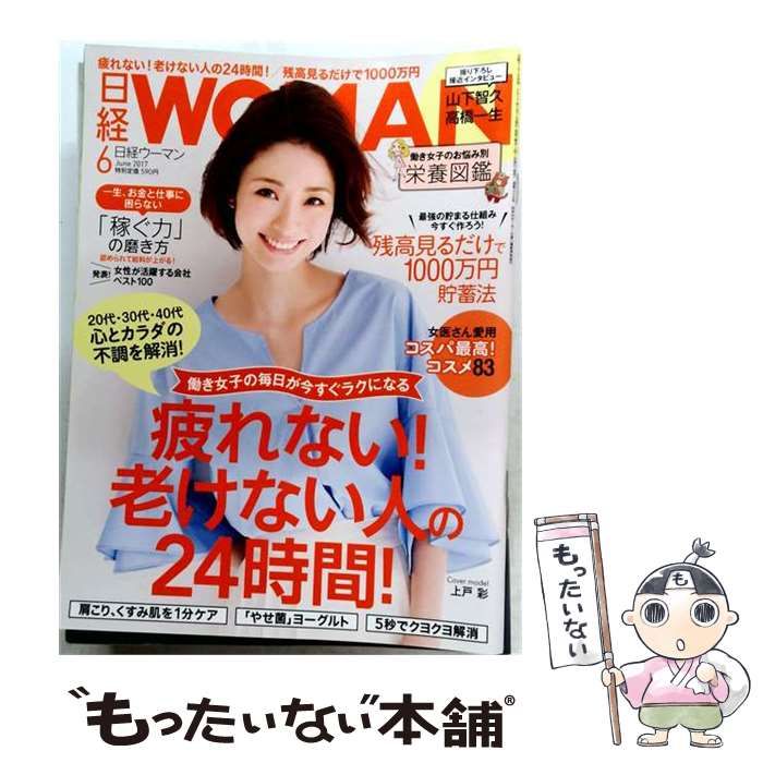 中古】 日経WOMAN (ウーマン) 2017年 06月号 雑誌 / 日経BP