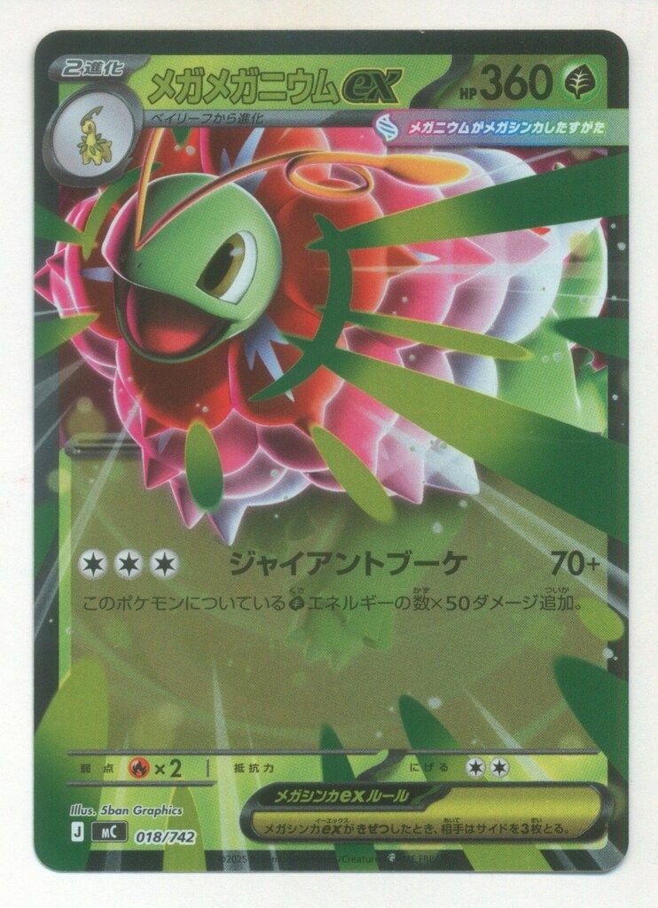 Pokemon MEGAシリーズ 018/742 メガメガニウムex(ミラー) MC - メルカリ