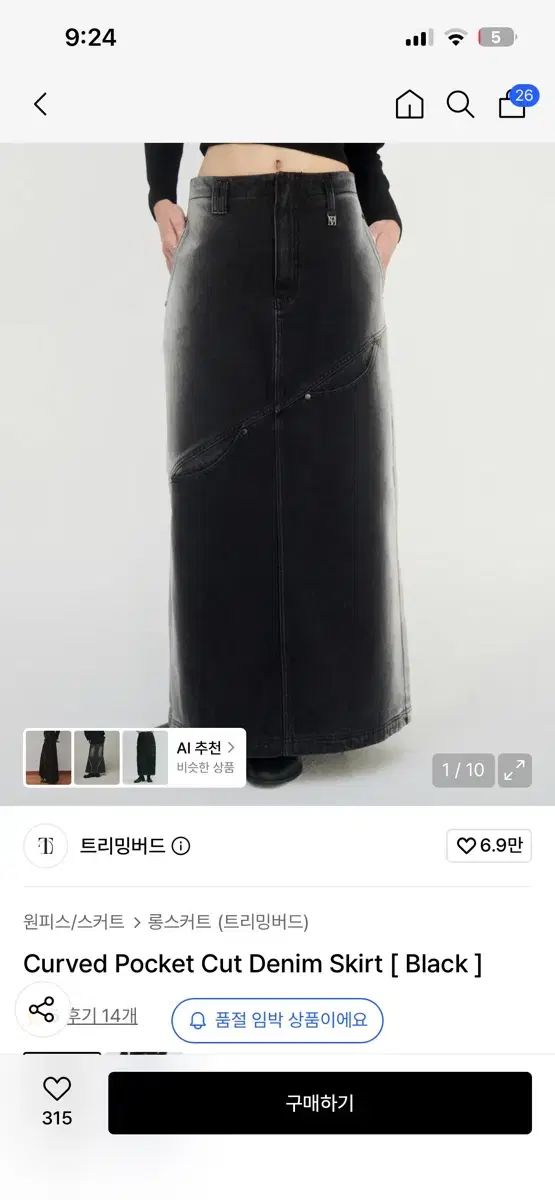 トリミングバード スカート 9,059円