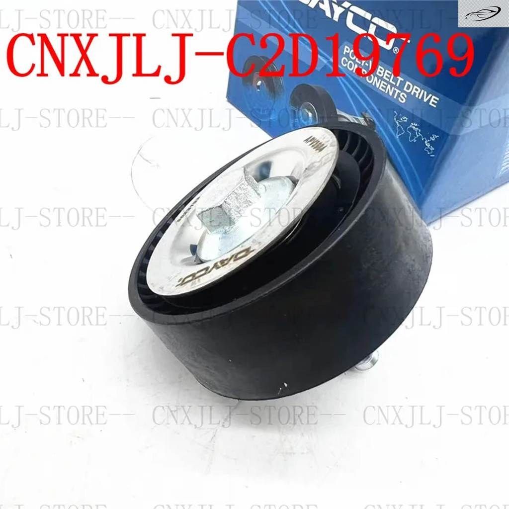 C2D19769 C2D51409 LR057452 LR086420 レンジローバー スポーツ ジャガー 2.0 XE XF エンジン システム ガソリン ドライブベルト アイドラ