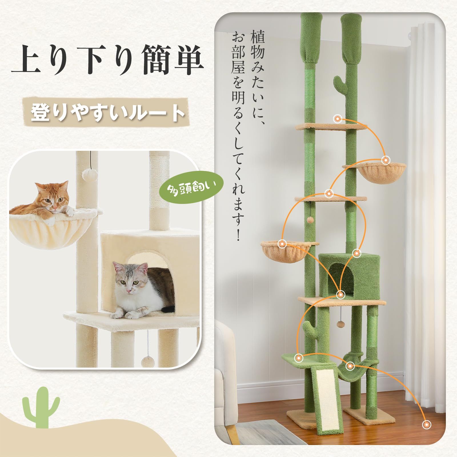 PETEPELA(ぺテぺラ) キャットタワー 突っ張り スリム 多頭飼い サボテン コンパクト つっぱり ハンモック×3 爪研ぎ つめとぎ 省スペース 運動不足解消 おもちゃ シンプル かわいい - ベージュ 高さ調整幅216～285cm
