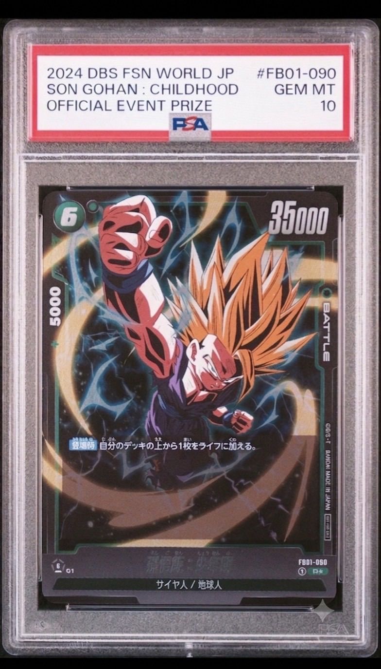 2024 DBS フュージョンワールド ソンゴハン ⭐️【PSA10】孫悟飯 少年期 ドラゴンボールスーパーカードゲーム