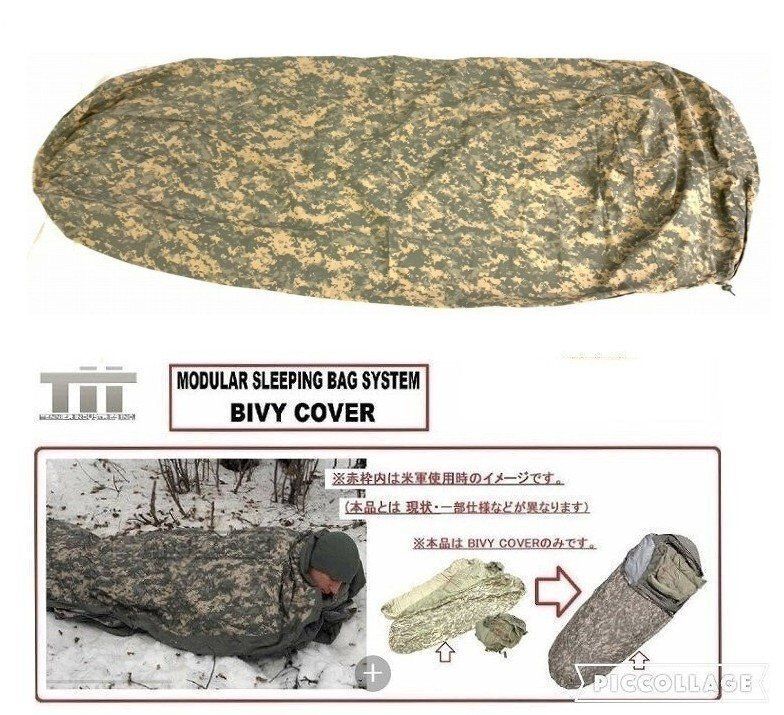 米軍放出品】寝袋カバー シュラフカバー ビビーカバー デジタル迷彩