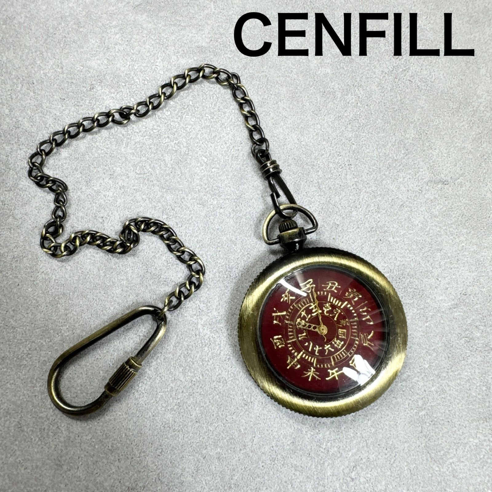 CENFILL 懐中時計 十二支 アナログ クォーツ チェーン付き - メルカリ