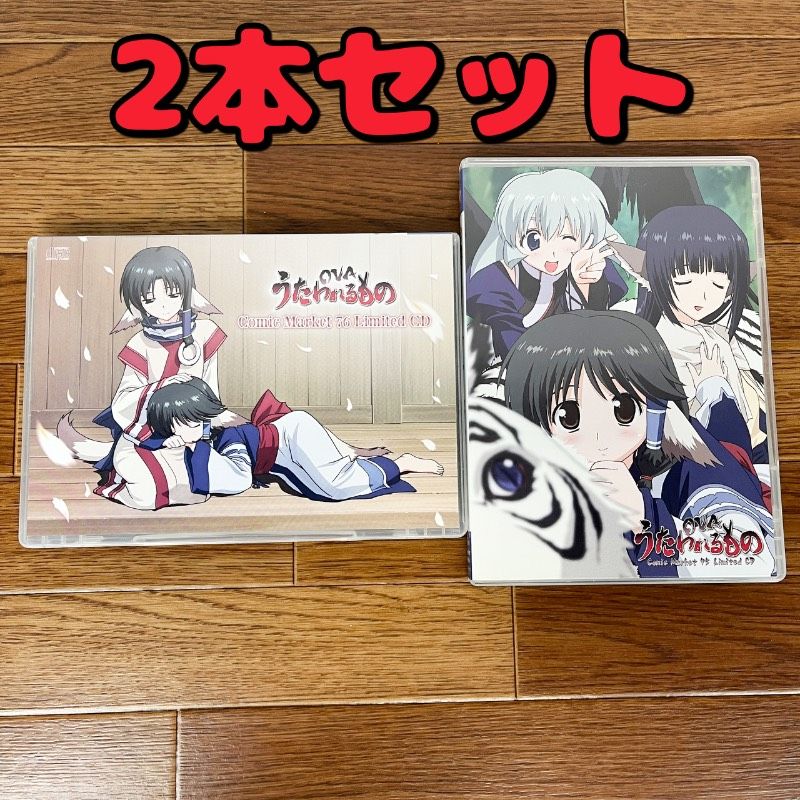 コミックマーケット 75 76 Limited CD「うたわれるもの」 2本セット CD