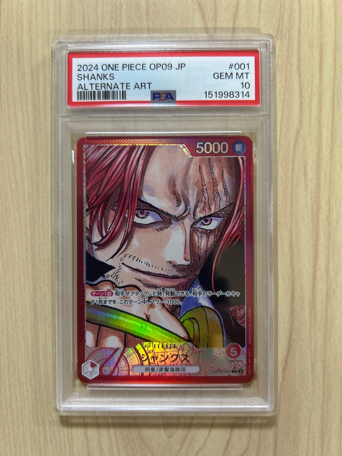 PSA10 シャンクス L-P [OP09-001](ブースターパック「新たなる皇帝