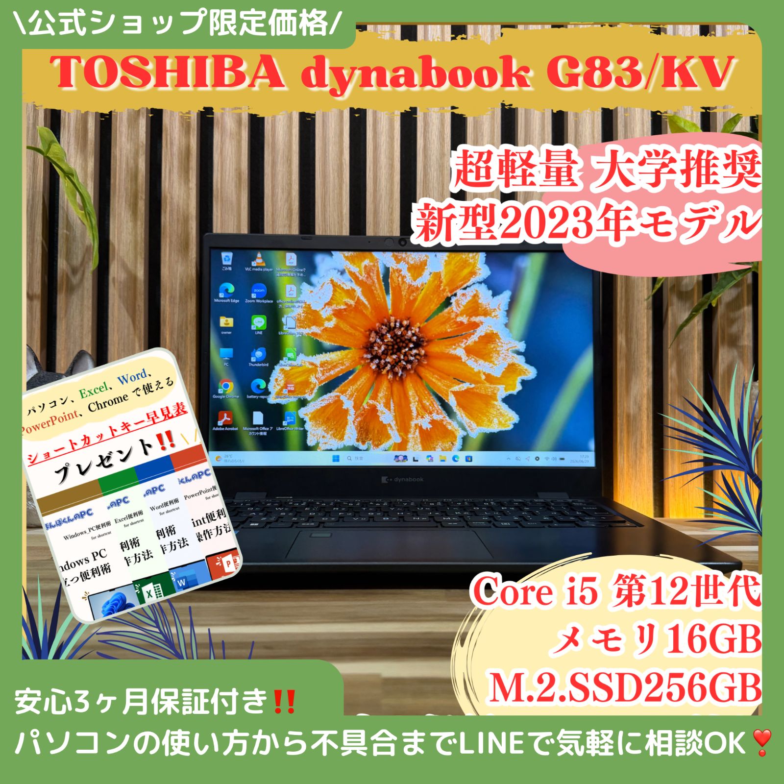 \ 公式ショップ限定価格❣️/ 《新型2023年発売》dynabook G83/KV メモリ16GB SSD256GB 第12世代 Corei5 ノートパソコン 安心サポート＆3ヶ月保証付き