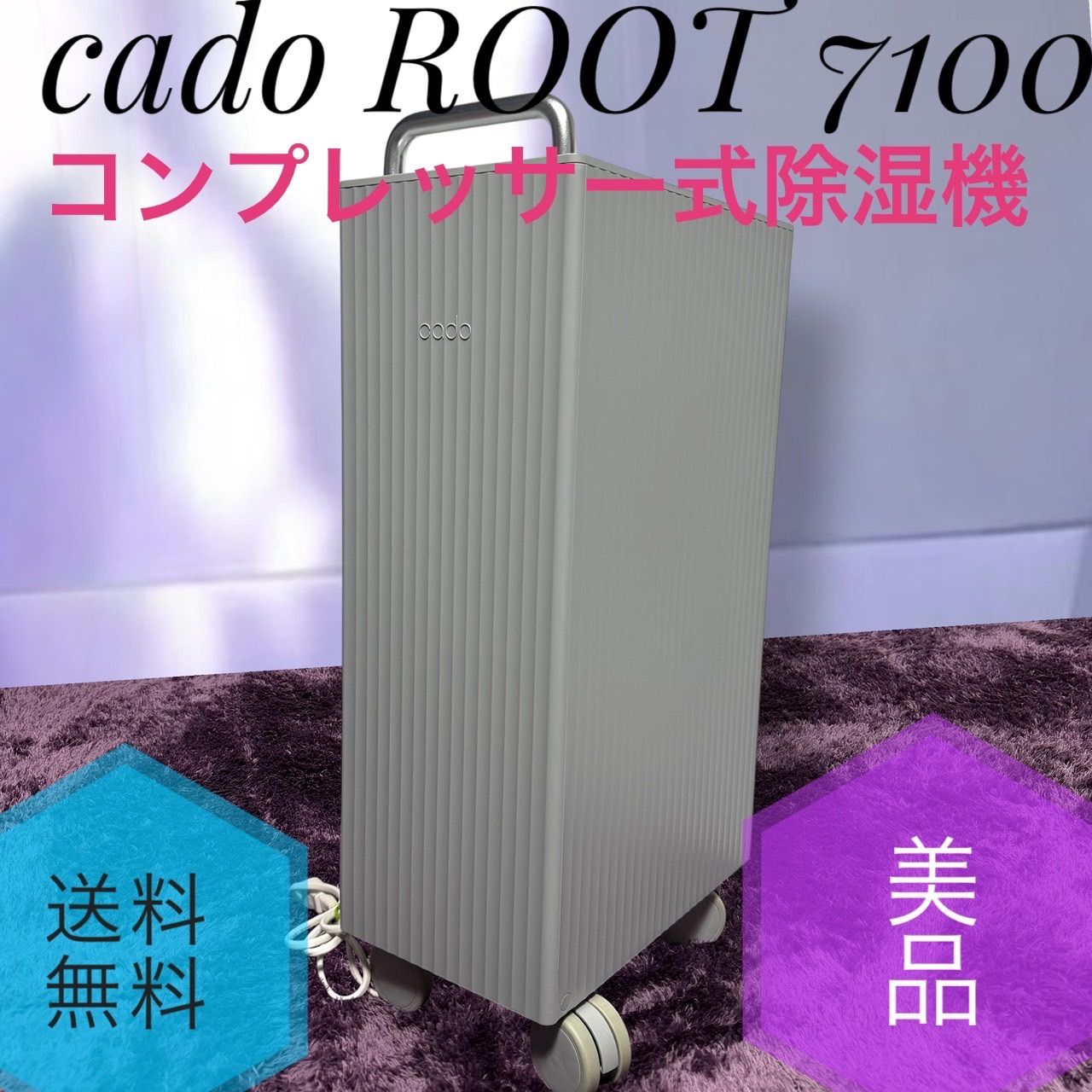☆送料無料 動作品 美品 cado カドー ROOT 7100 DH-C7100 クールグレー