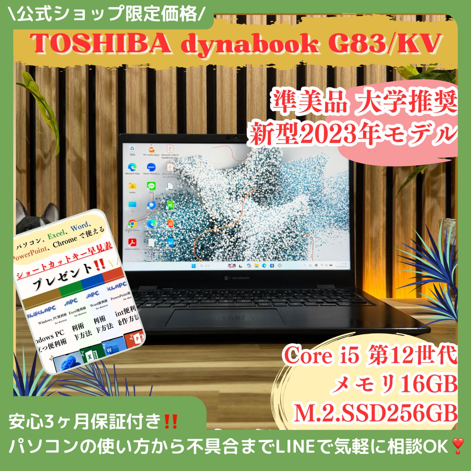 \ 公式ショップ限定価格❣️/ 準美品《新型2023年発売》dynabook G83/KV メモリ16GB 第12世代 i5 SSD256GB ノートパソコン 安心サポート＆3ヶ月保証付き