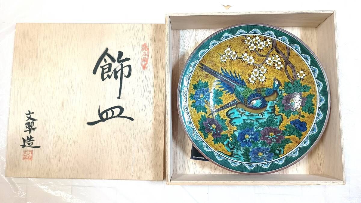 名品】九谷焼 文翠造 飾り皿 孔雀牡丹図 金彩 伝統工芸 飾皿 31