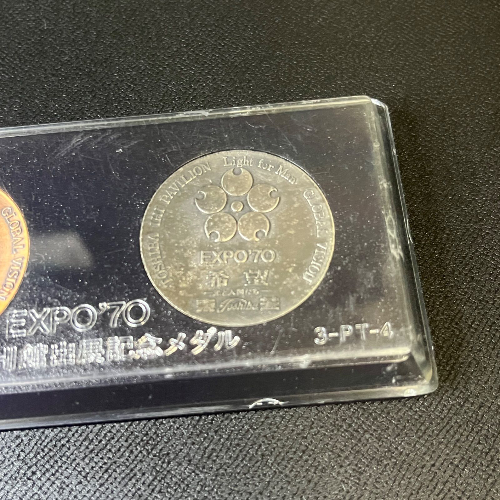 EXPO70 大阪万博 東芝IHI館記念メダル 銀銅メダル 記念品 メダル