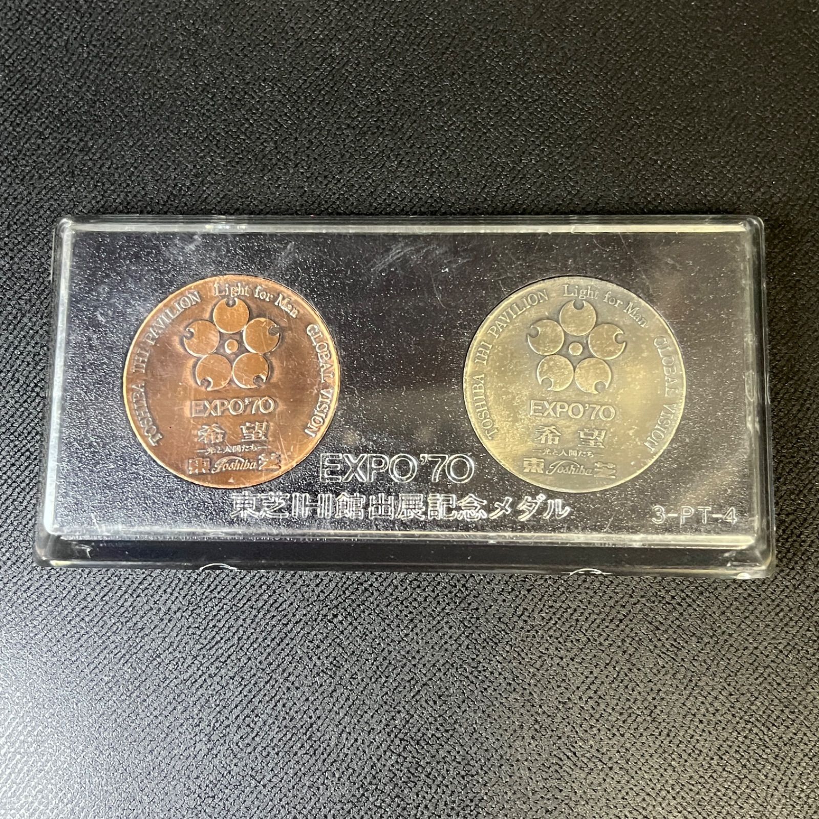 EXPO70 大阪万博 東芝IHI館記念メダル 銀銅メダル 記念品 メダル