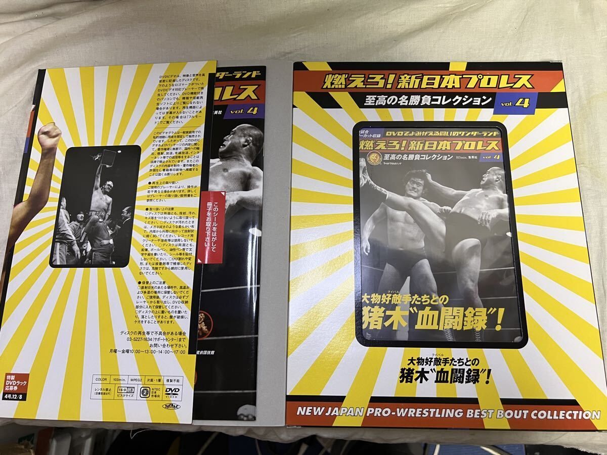 燃えろ！新日本プロレス 至高の名勝負コレクション各種セット - メルカリ