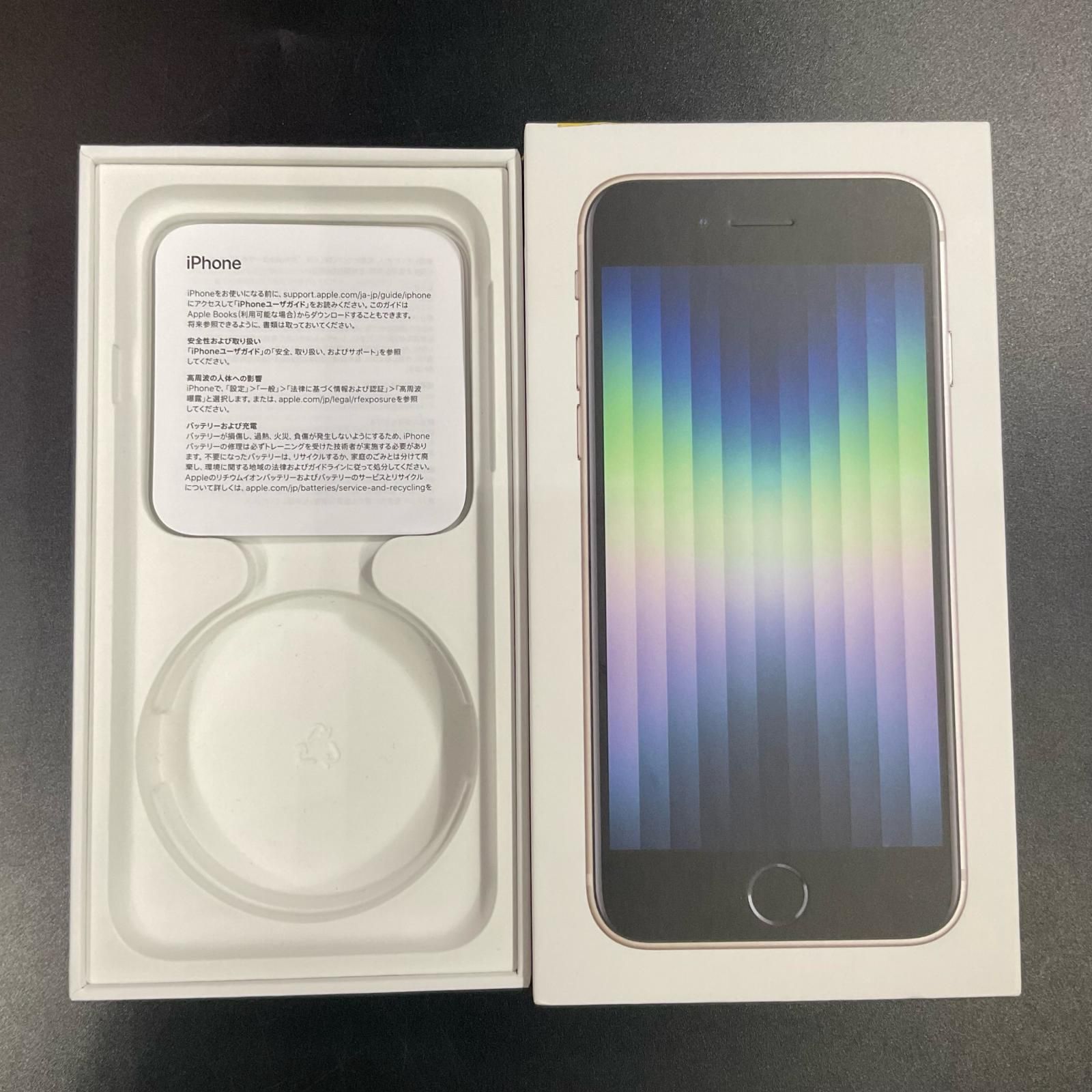 iPhone SE2 64GB スターライト SIMフリー 白ロム - メルカリ