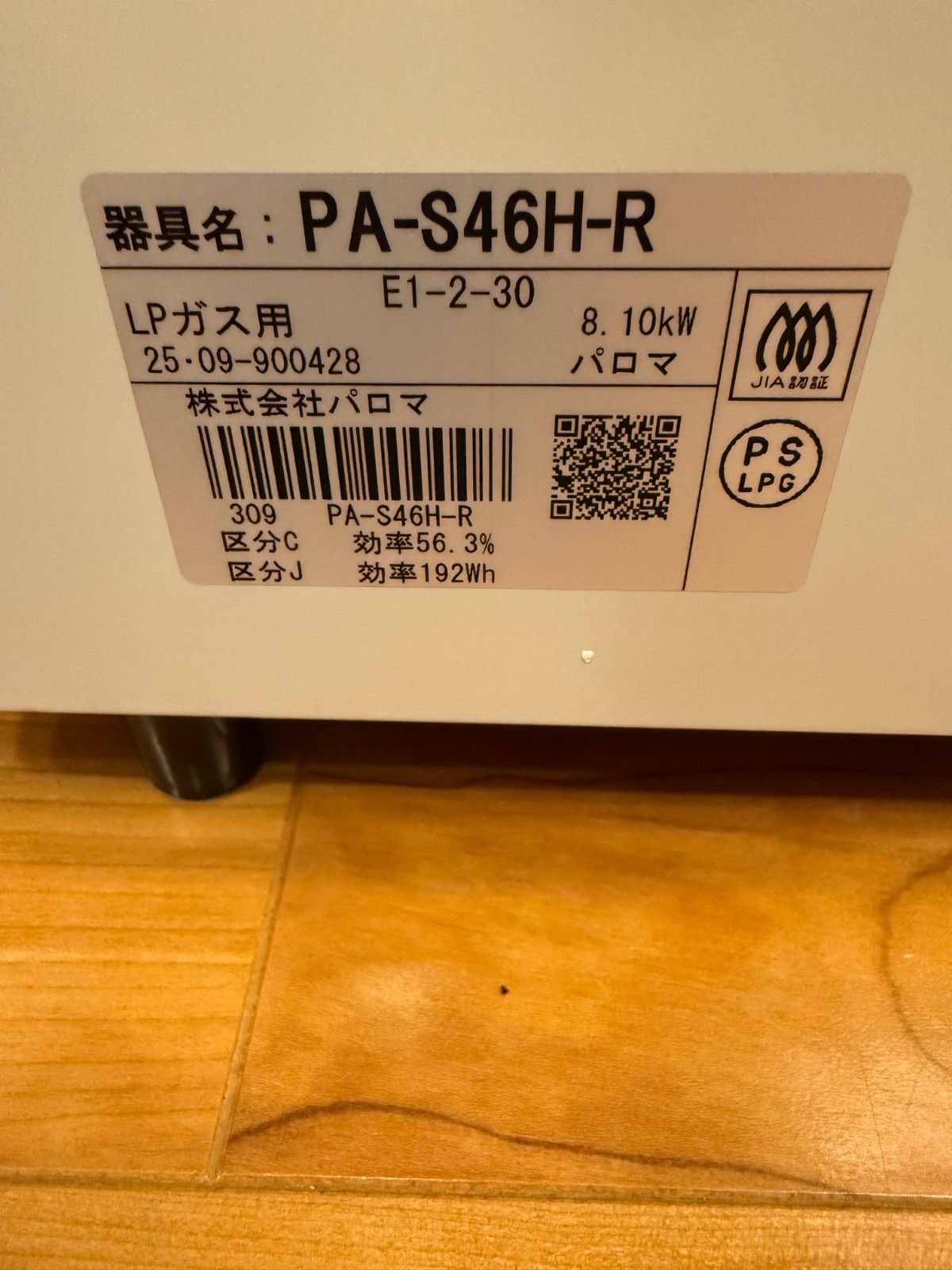 未使用品 2025年9月製 Paloma ガステーブル PA-S46H-R ⚠️LPガス 右 