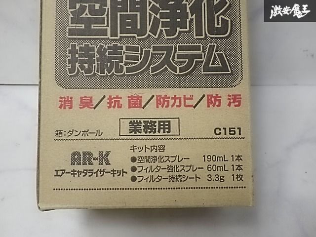 新品☆未使用//WAKO'S ワコーズ エアーキャタライザーキット 空気浄化