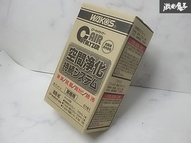 新品☆未使用//WAKO'S ワコーズ エアーキャタライザーキット 空気浄化