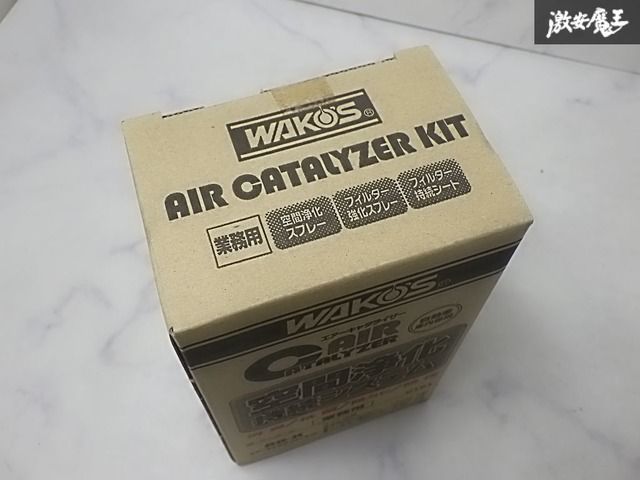 新品☆未使用//WAKO'S ワコーズ エアーキャタライザーキット 空気浄化
