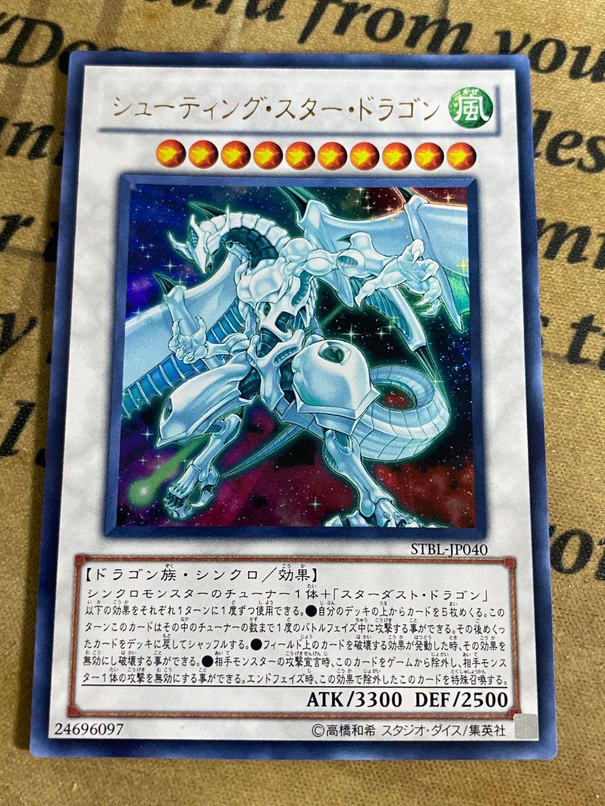 シューティングスタードラゴン STBL ウルトラ【遊戯王 本格構築