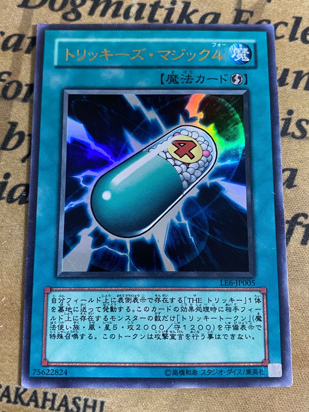 ま*こ様 ⭐︎早い者勝ち⭐︎※他サイトでも出品開始！超豪華遊戯王レトロカードまと トリッキーズマジック4 LE6 ウルトラ【遊戯王 本格構築 YPS】 - メルカリ
