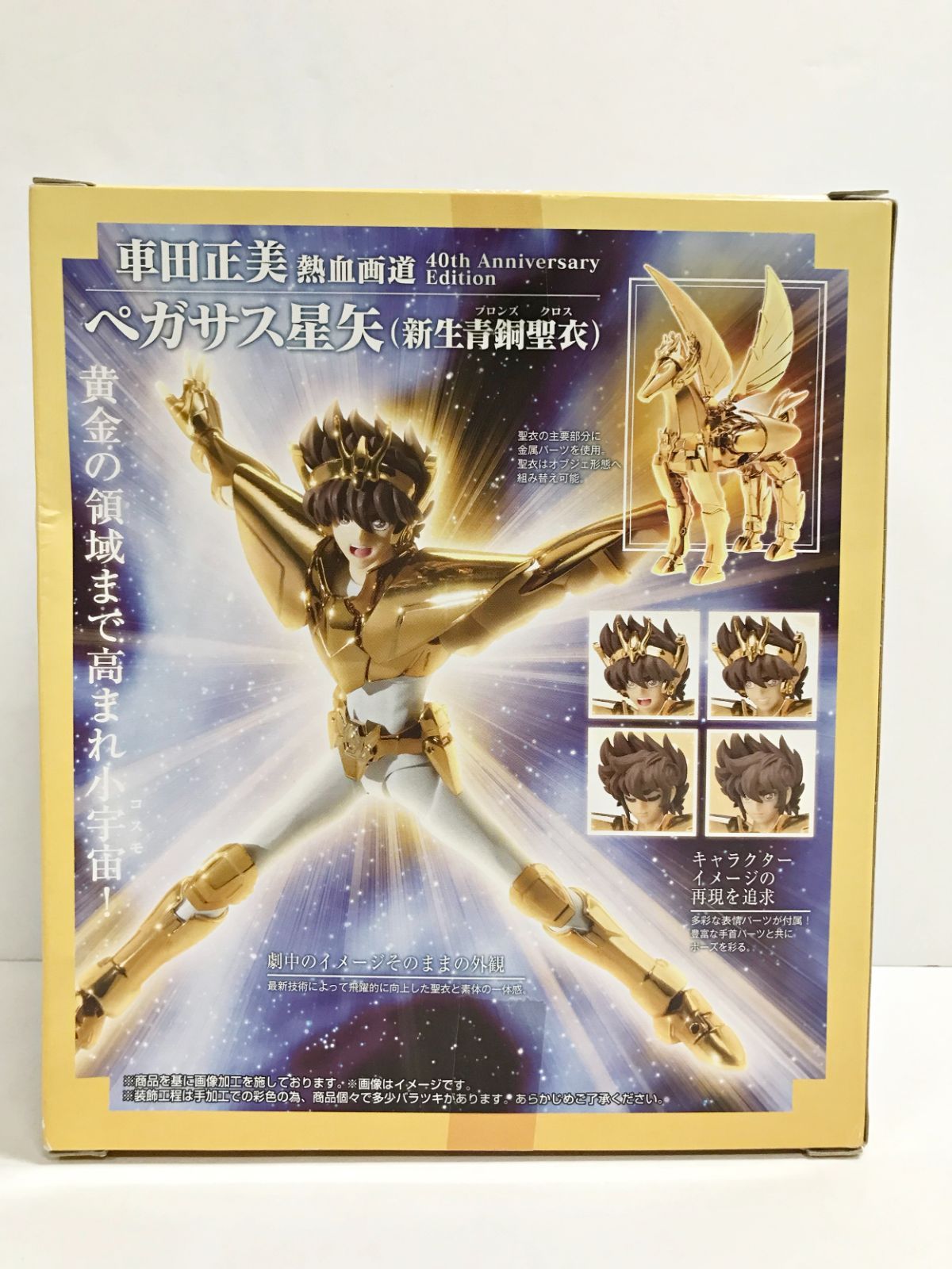 28.【未開封】聖闘士聖衣神話EX ペガサス星矢(新生青銅聖衣) ～車田