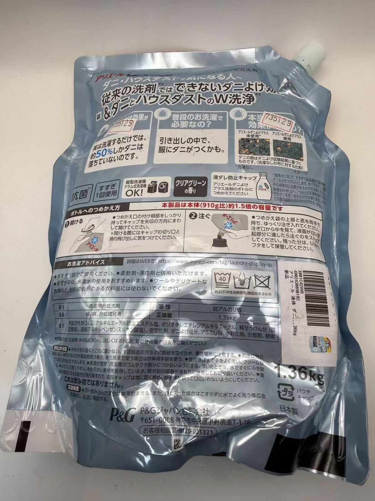 アリエール 液体 ダニよけプラス 洗濯洗剤 詰め替え 超特大 1.36kg