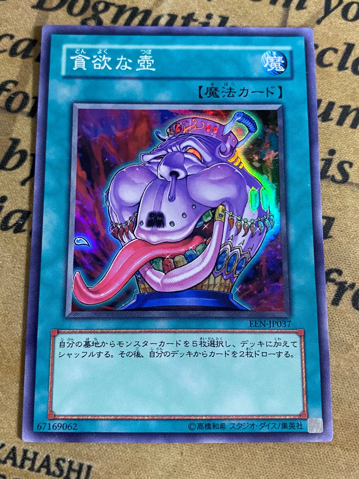 貪欲な壺 スーパー EEN スーパー【遊戯王 本格構築 YPS ゲートボール