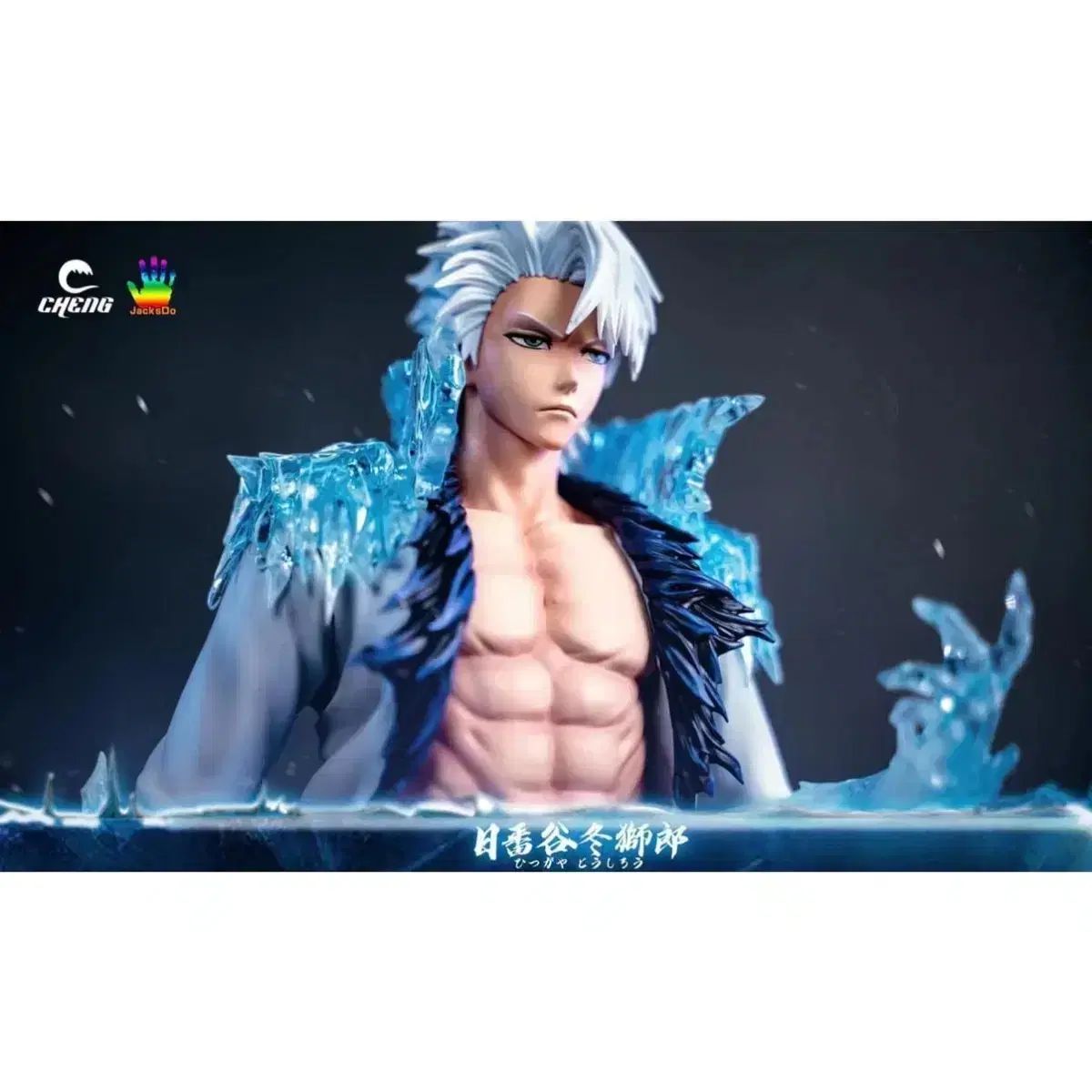 チェン 土方 十四郎 ブリーチ レジン フィギュア