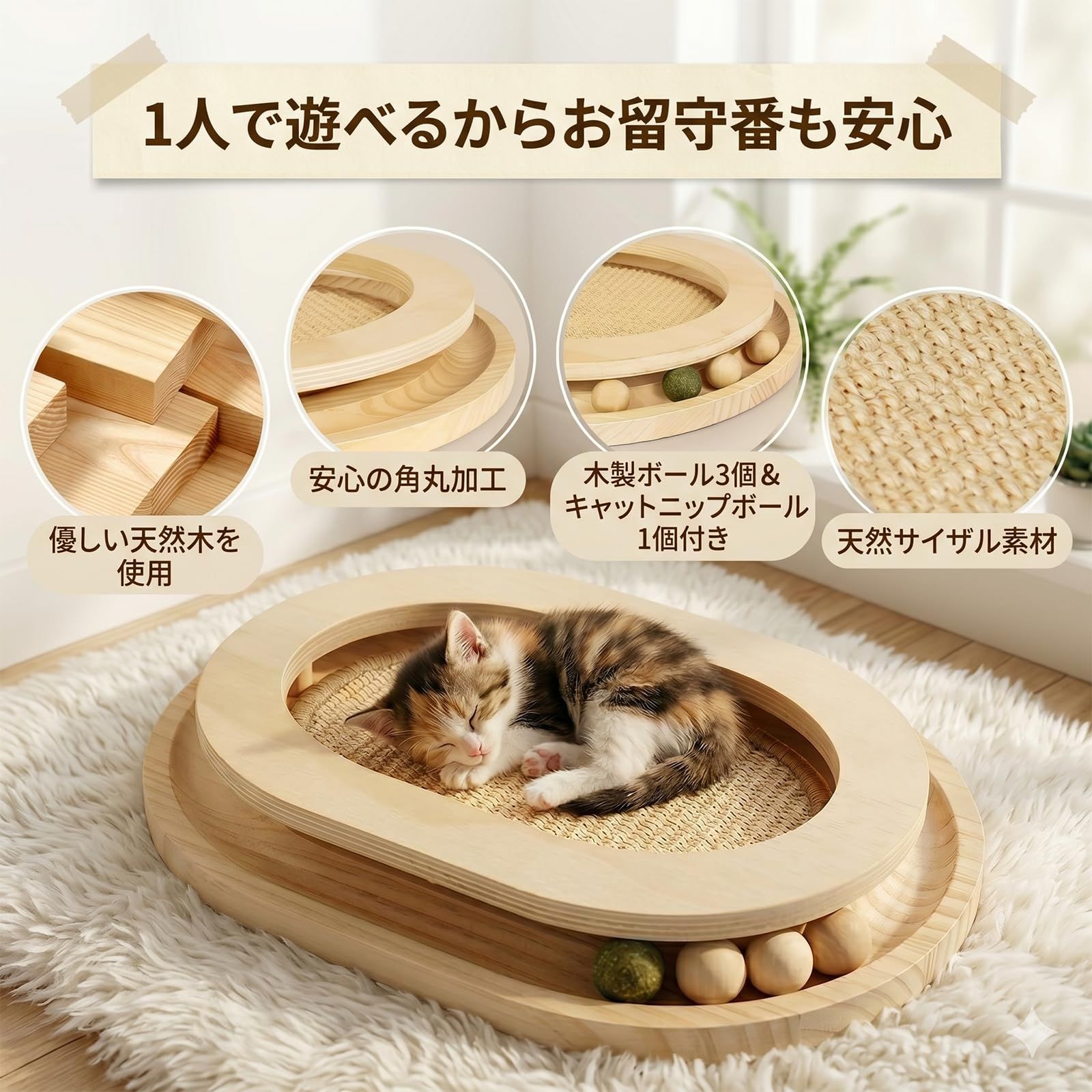 Figfey 猫 爪研ぎ 爪とぎ 麻 猫のおもちゃ 木製 猫用回転ボール