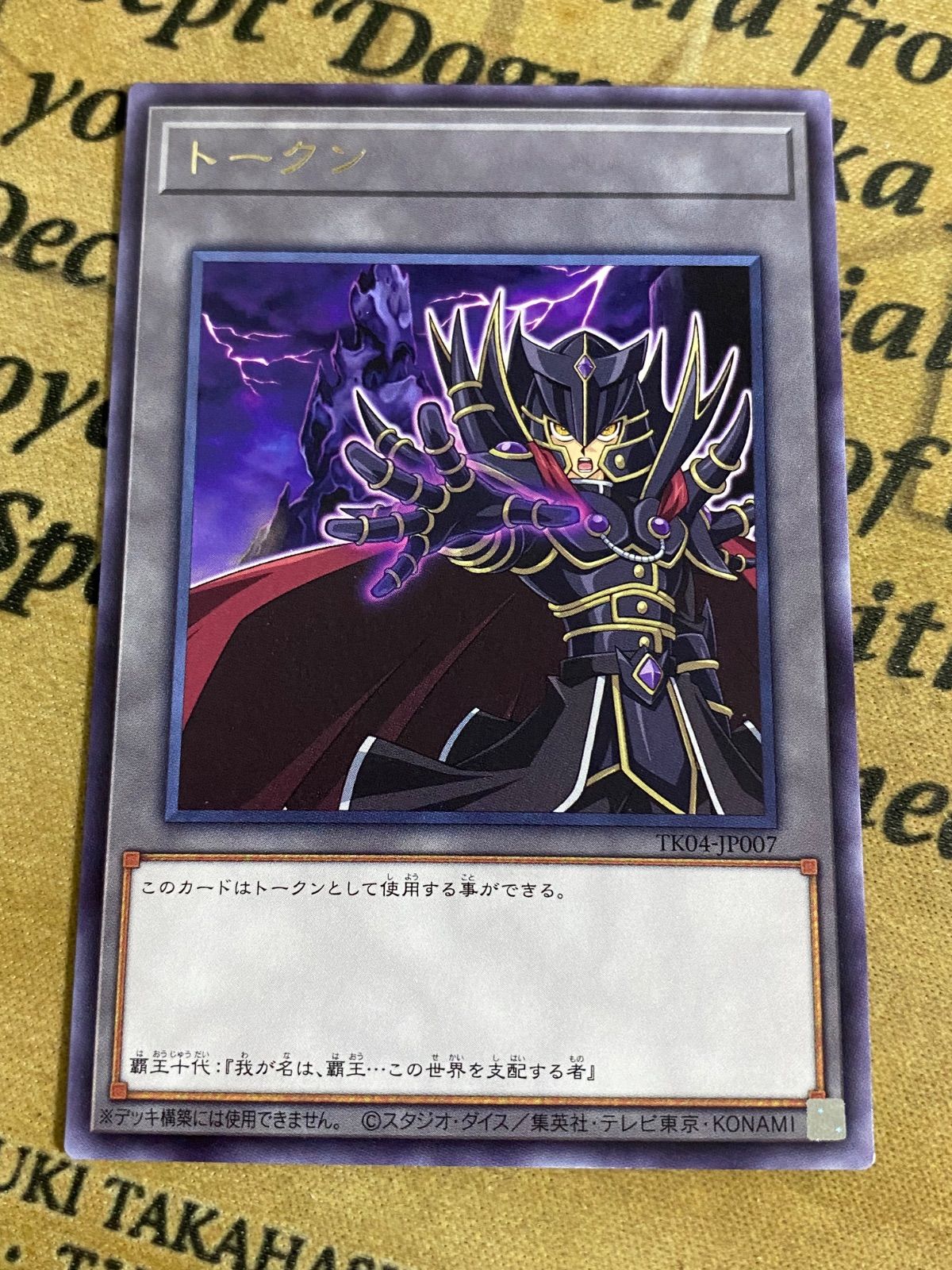 覇王十代 トークンパックVol.4 字レア【遊戯王 本格構築 E-HERO