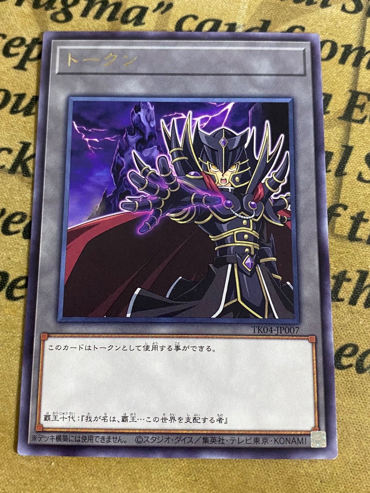 覇王十代 トークンパックVol.4 字レア【遊戯王 本格構築 E-HERO】②