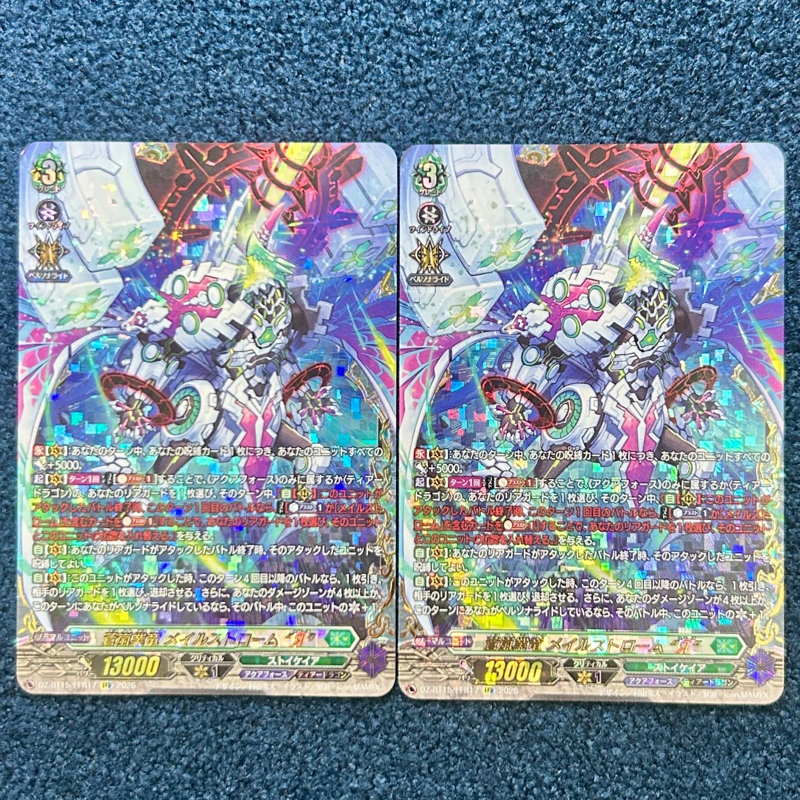 トレーディングカード 蒼嵐竜 メイルストローム 蒼嵐竜メイル